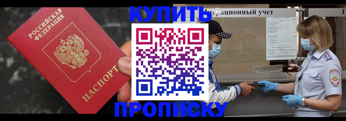 прописка паспорт в Невельске