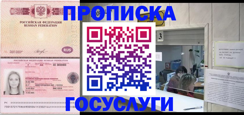 прописка паспорт в Невельске
